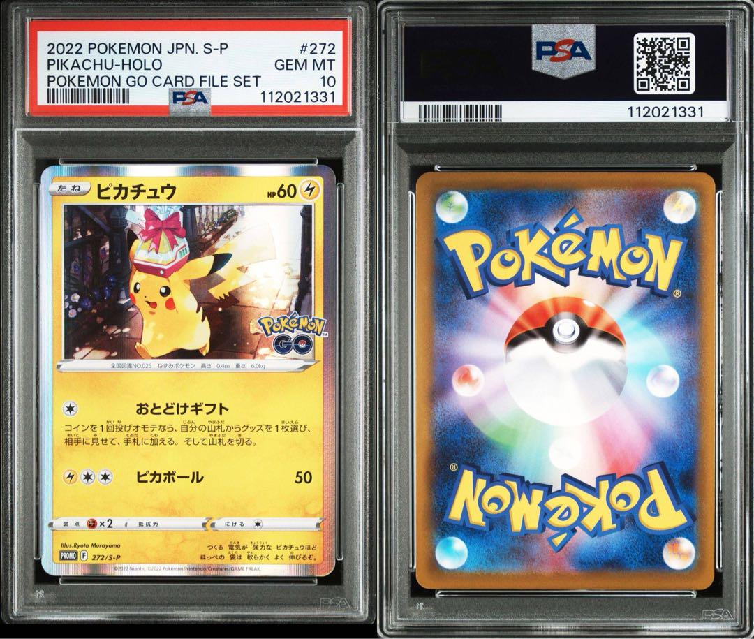 【PSA10】ピカチュウ おとどけギフト 272/S-P PROMO プロモ PSA10】ピカチュウ おとどけギフト 272/S-P PROMO プロモ連番