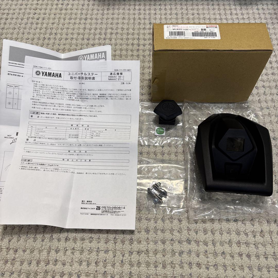 YAMAHA ユニバーサルステー Q5K-YSK-111-Y01
