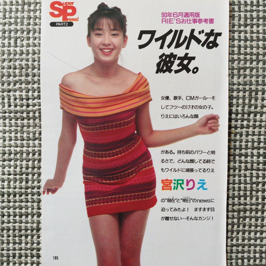 Amazon.co.jp: 宮沢りえポカリスエット大型ポスター 未使用品