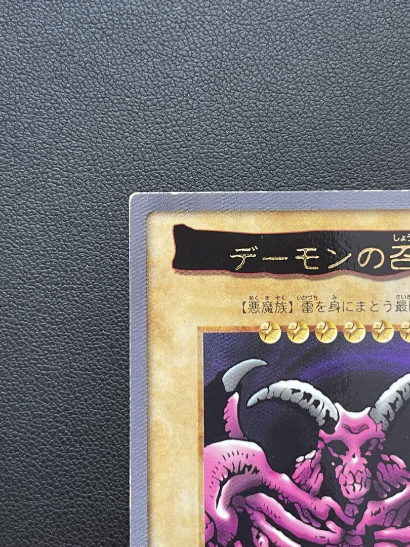 遊戯王 バンダイ版 枠ズレデーモンの召喚 遊戯王 バンダイ版 デーモンの召喚 4枚セット｜Yahoo!フリマ（旧