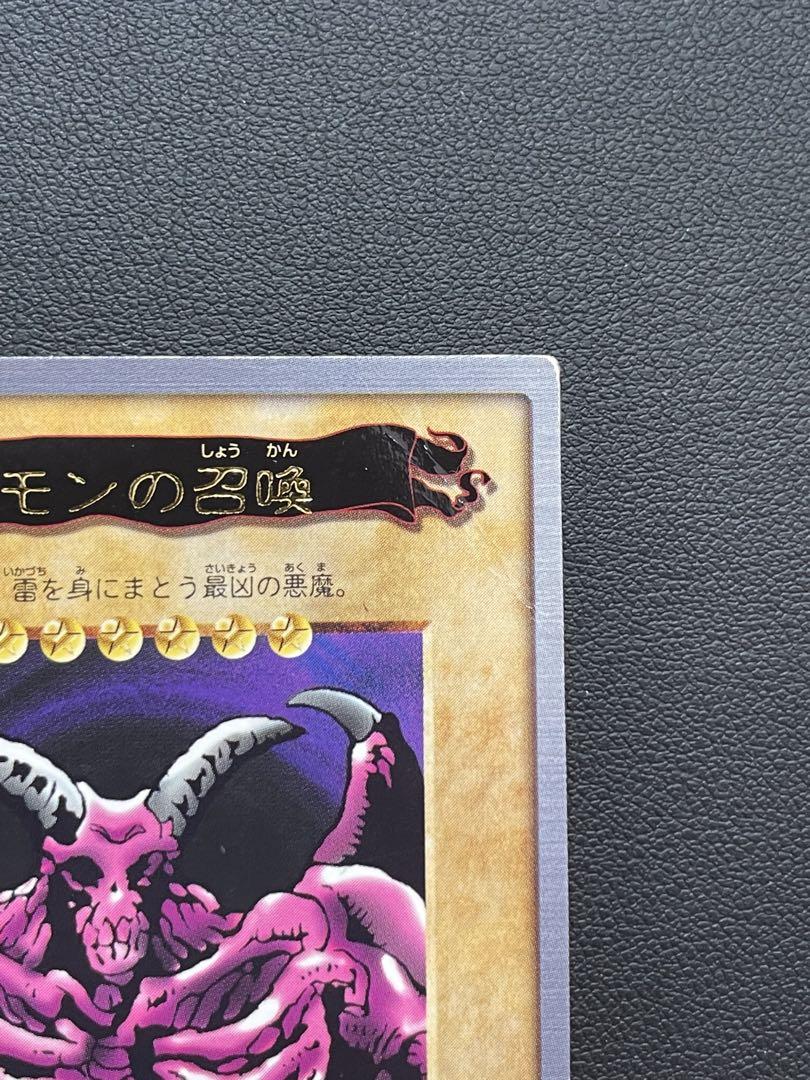 デーモンの召喚 バンダイ版 遊戯王カード - メルカリ