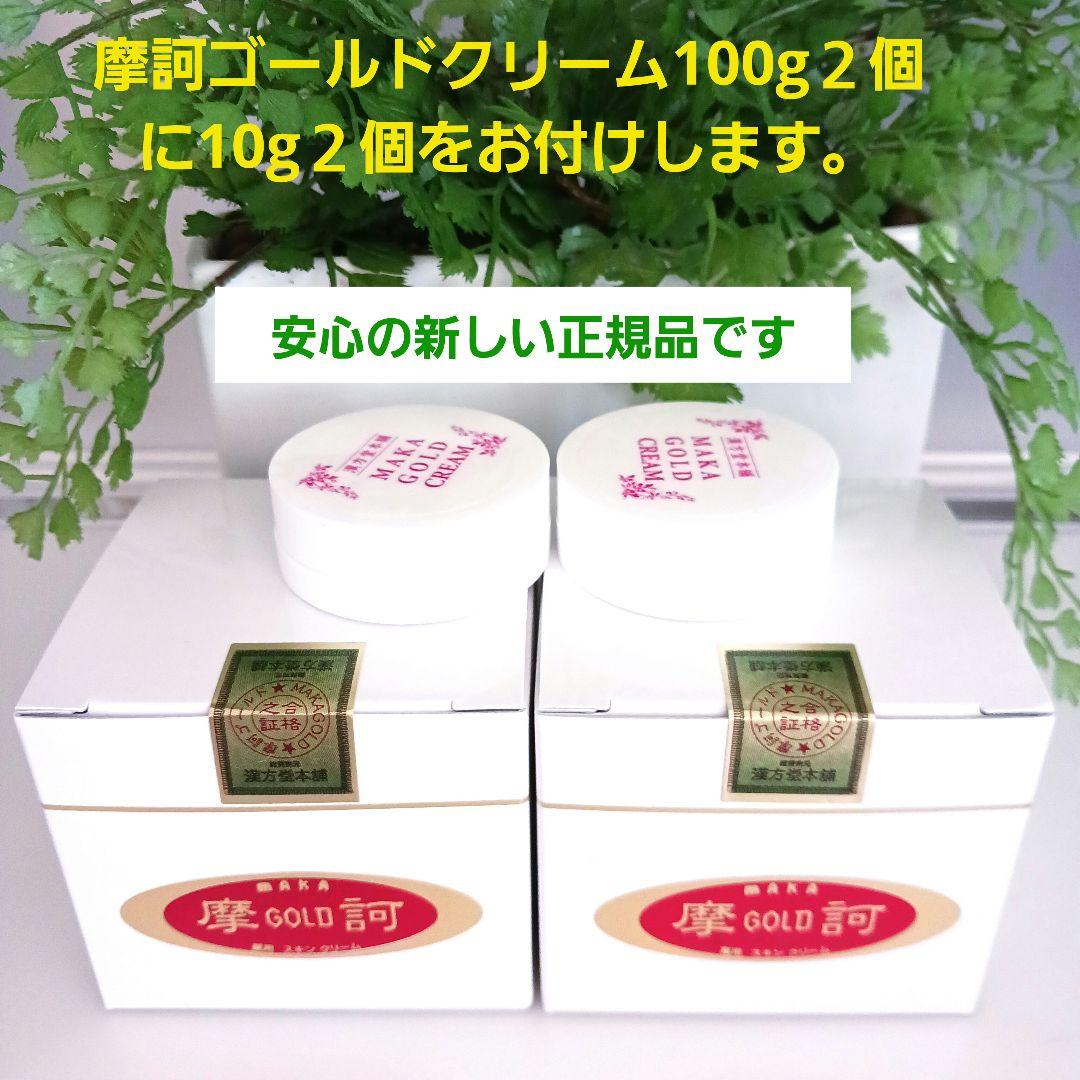摩訶ゴールドクリーム10g×12個セット【K1241-1165】 楽天市場】摩訶ゴールドクリームの通販