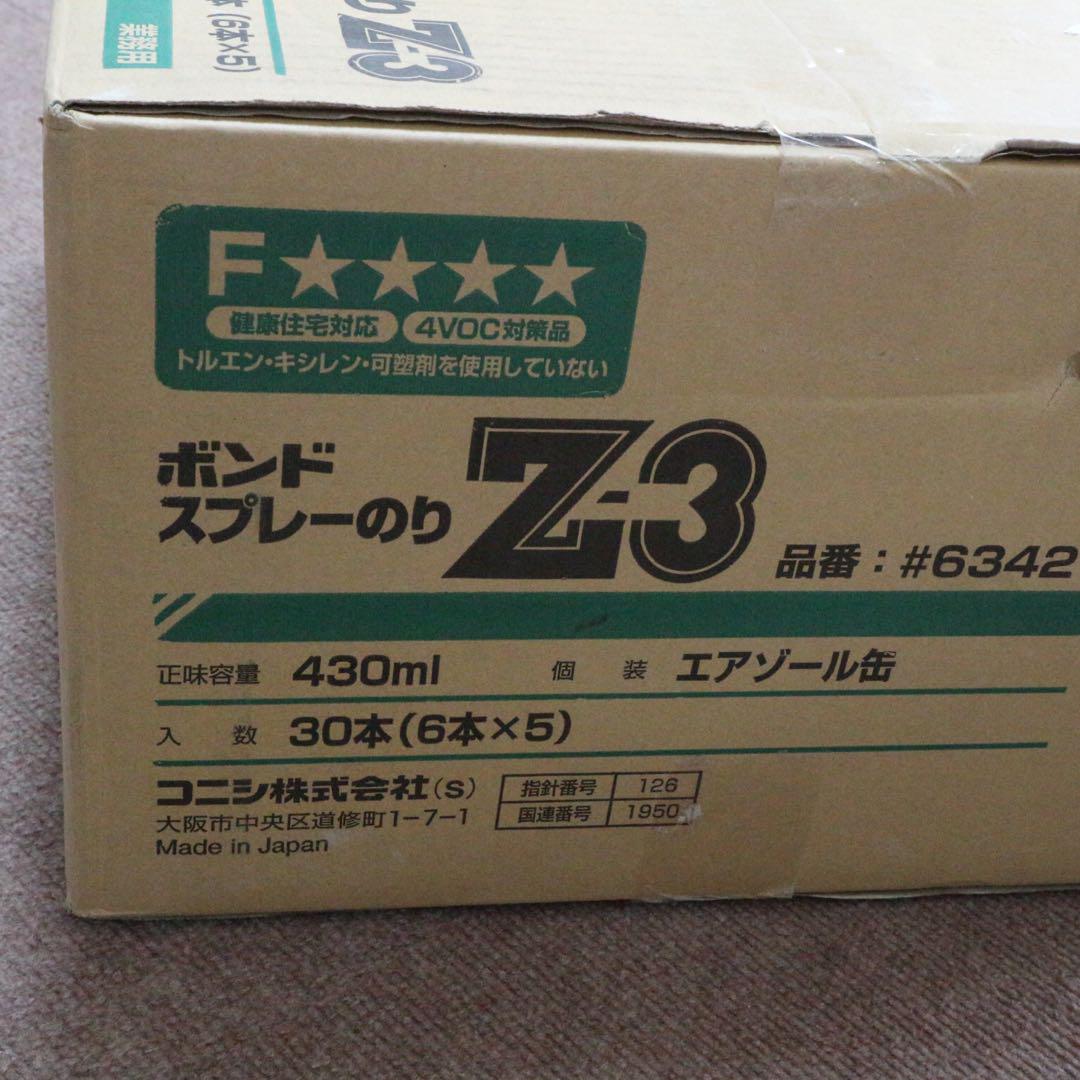 スプレーのりZ-3