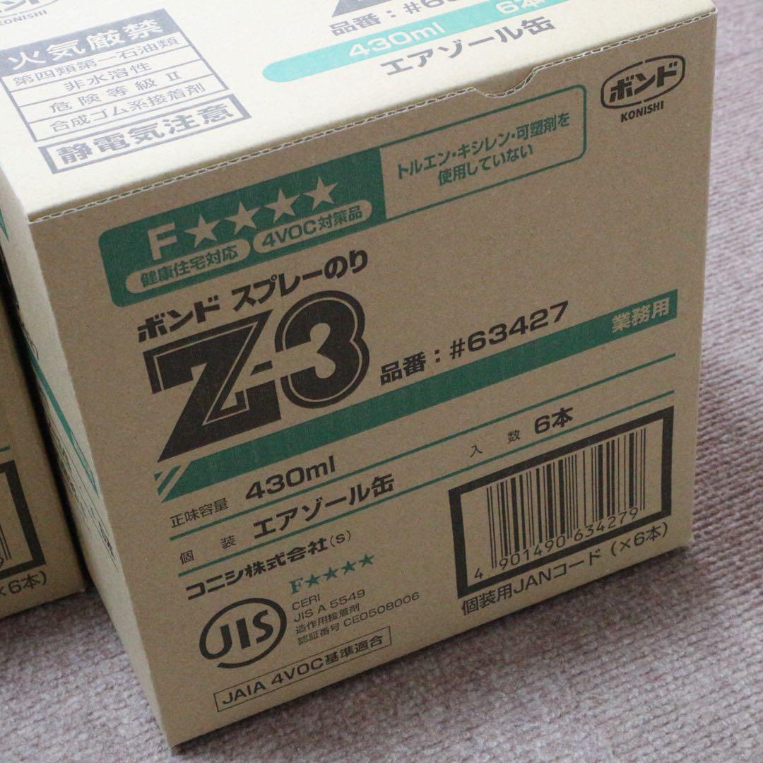スプレーのりZ-3