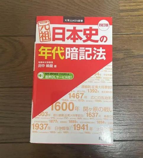 EH JN 元祖日本史の年 VH NA