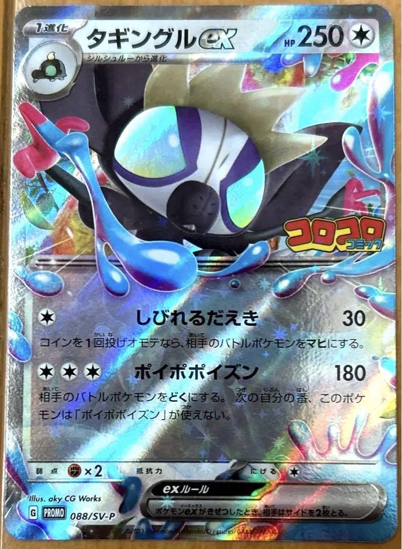 まとめ買50円値下げ】タギングルex ルガルガンGX ポケカ まとめ買50円値下げ】タギングルex ルガルガンGX ポケカ