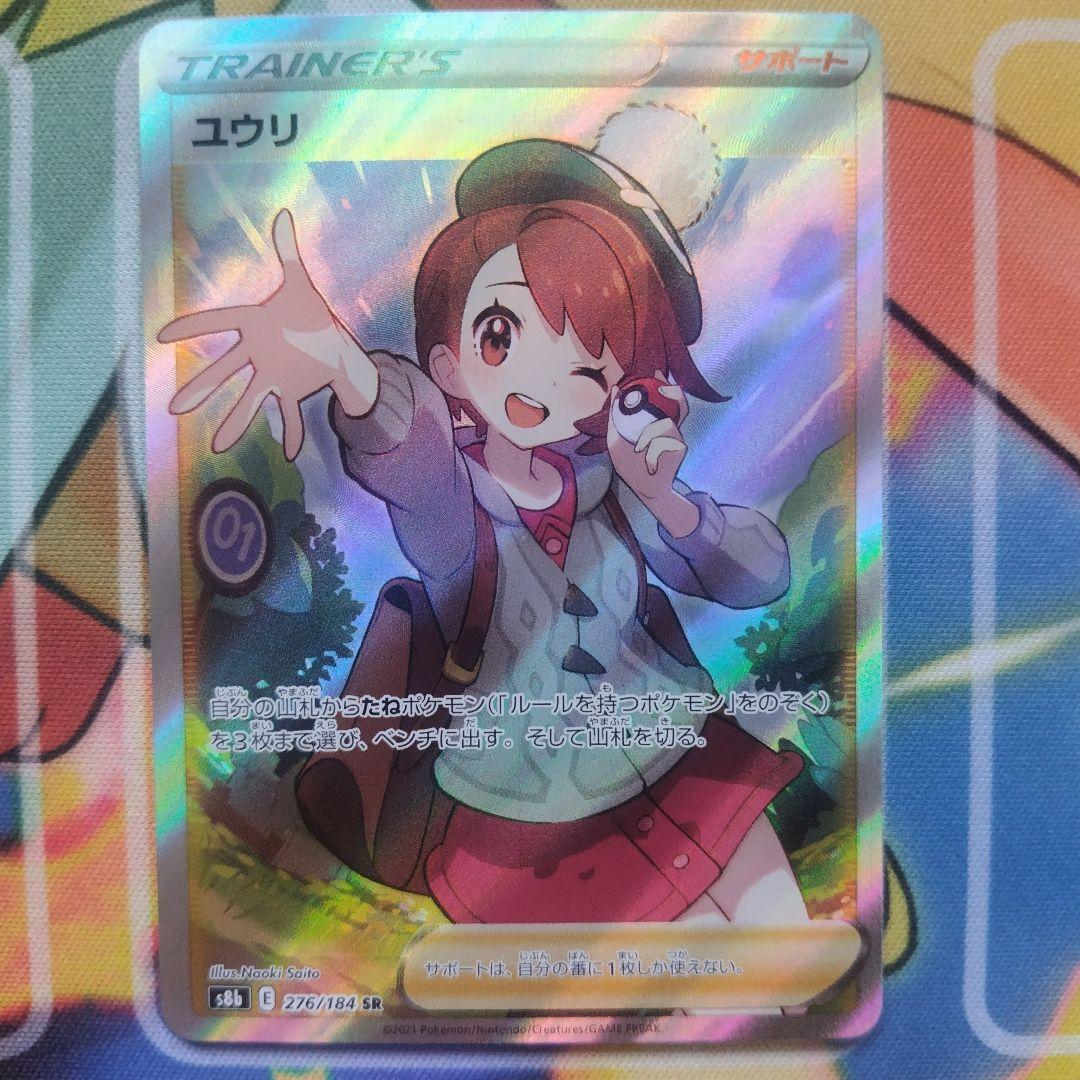 ポケモンカード ユウリ SR