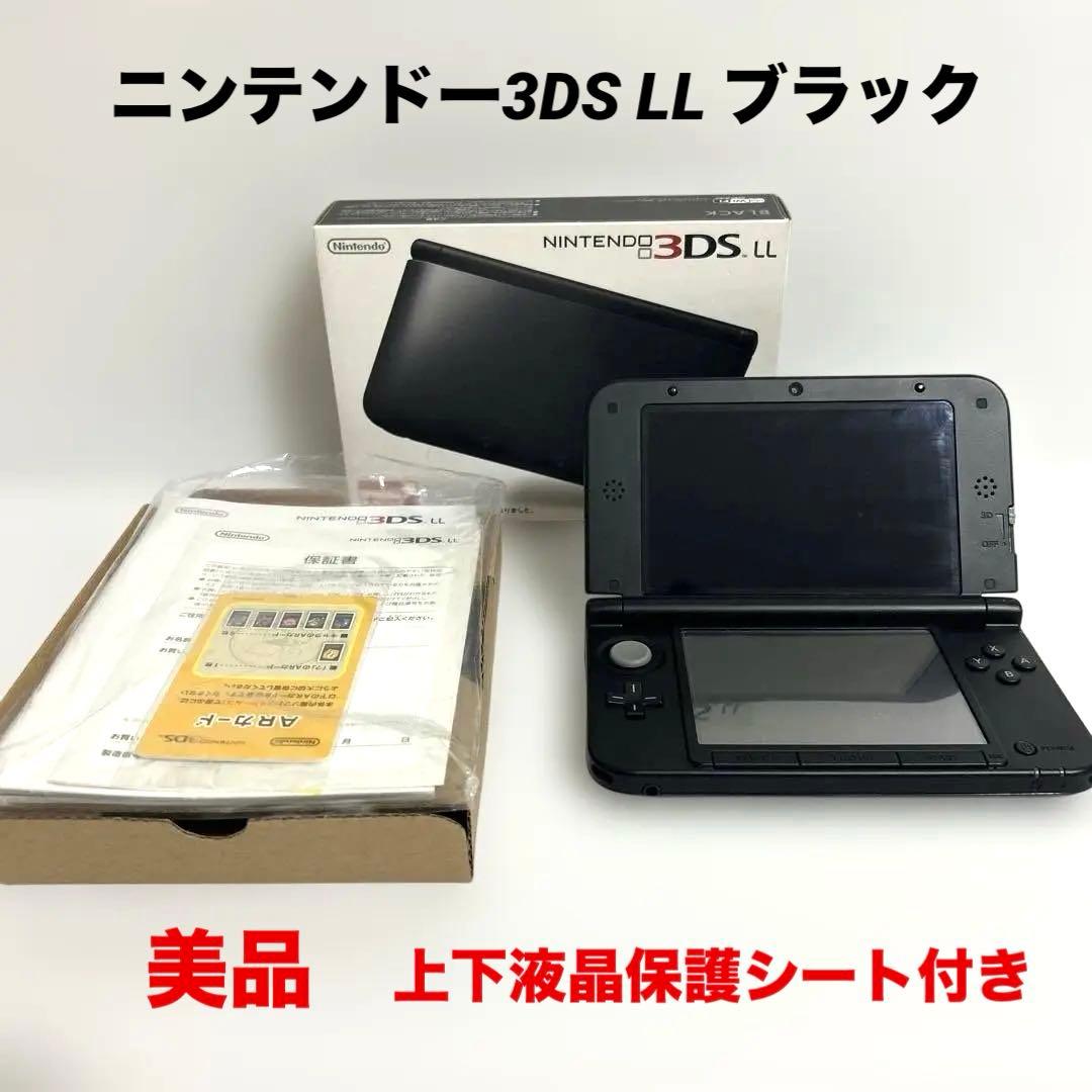 ニンテンドー3DS LL ブラック 上下液晶保護シート付きNintendo 3DS