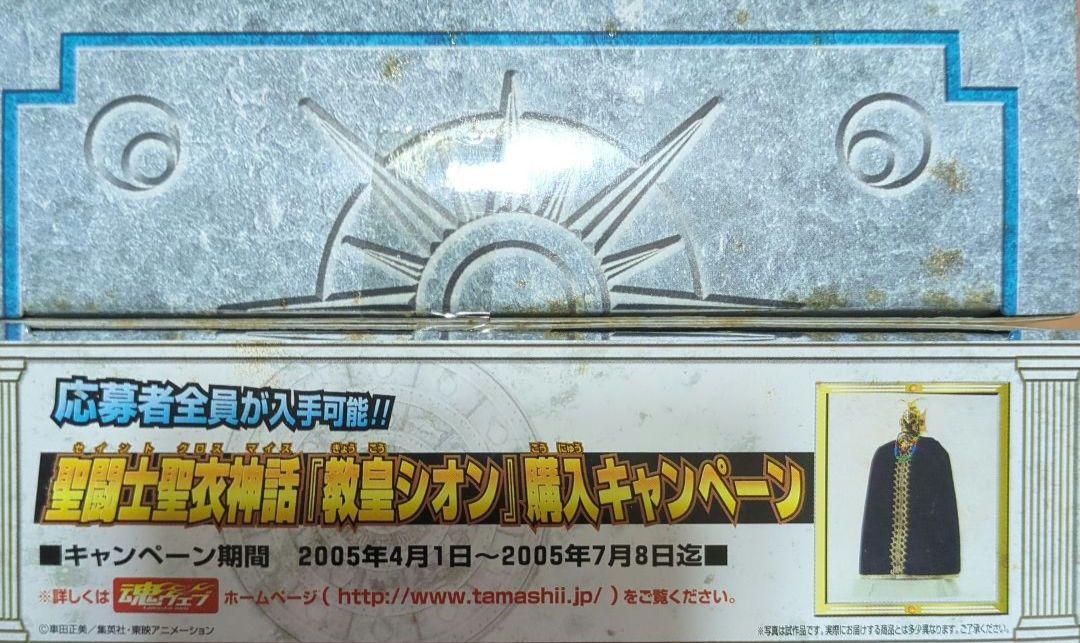 聖闘士聖衣神話 ペガサス星矢