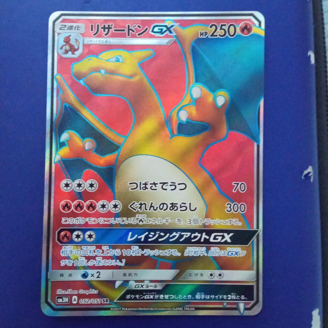 ポケモンカード　リザードンgx  SR