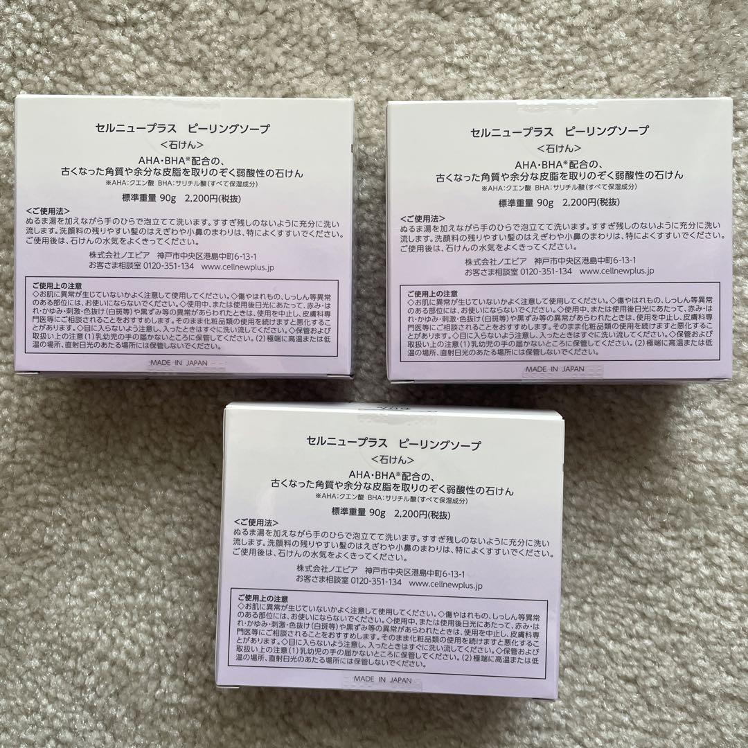 Cellnew+ peeling soap 90g 3個セット