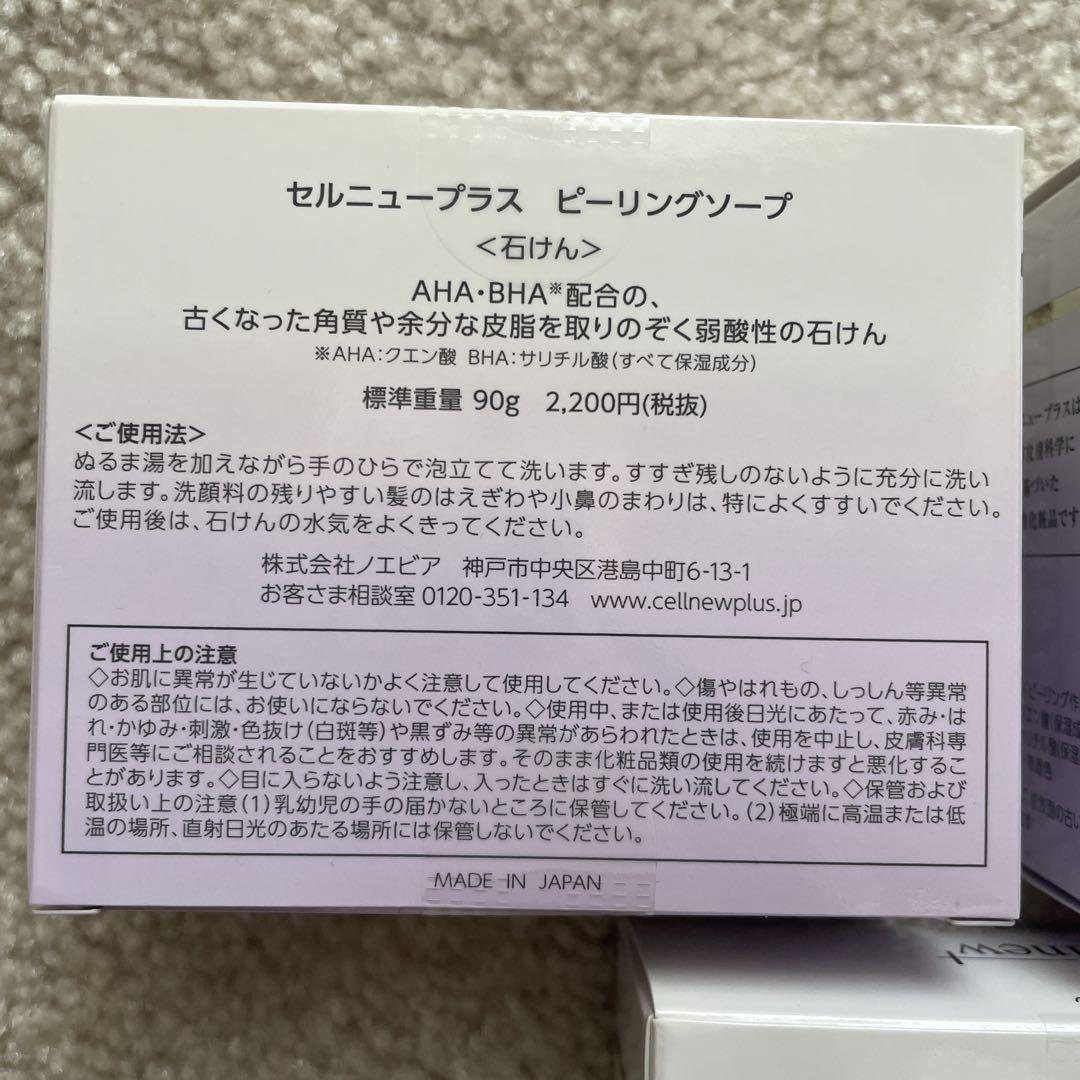 Cellnew+ peeling soap 90g 3個セット