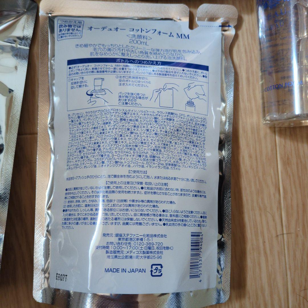 新品　オーディオーコットンフォーム 200ml×4袋 + ボトル2本