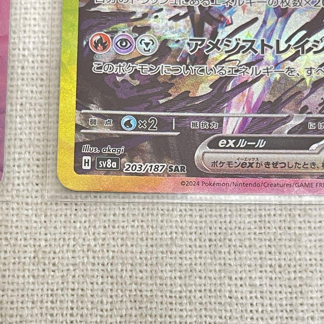 ソウブレイズex SAR AR テラスタルフェスex 超電ブレイカー