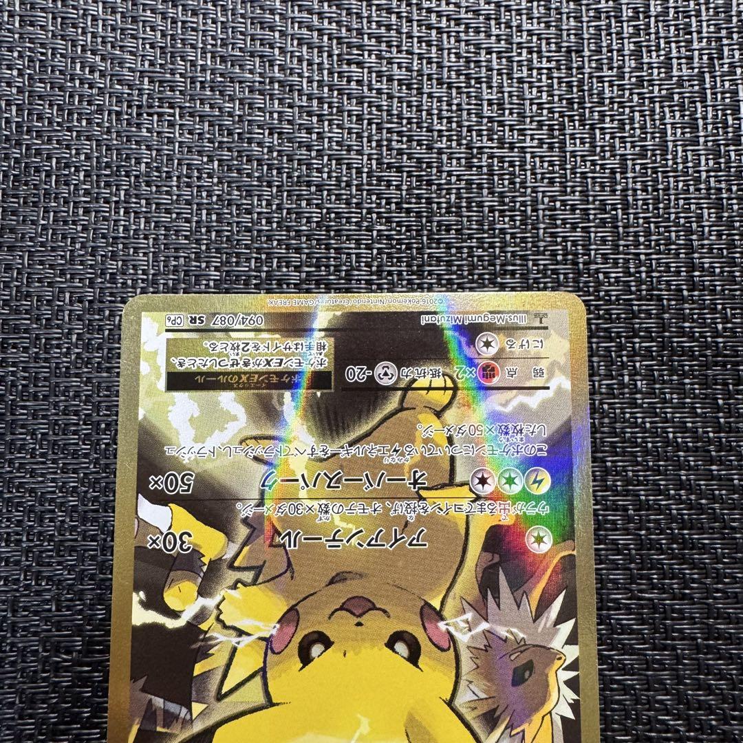 ピカチュウEX SR CP6 20th Anniversary