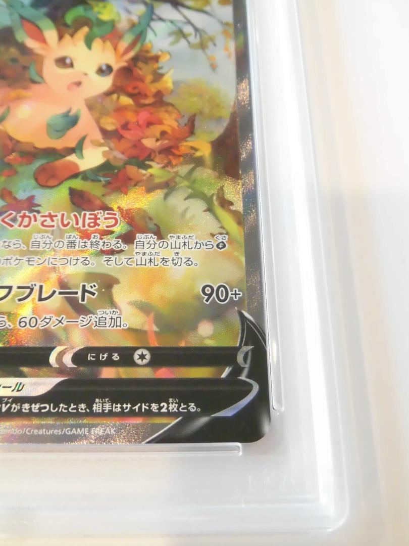 PSA10 リーフィアV SA 071/069 s6a 936