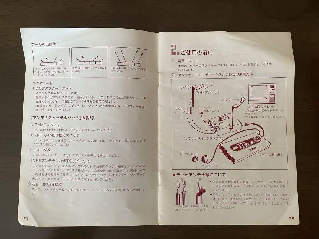 任天堂テレビゲーム　ブロック崩し