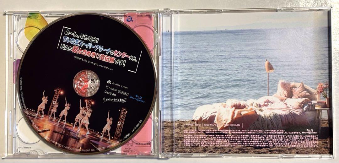 ときめきがすべて(たまありみるみる盤) 超ときめき♡宣伝部