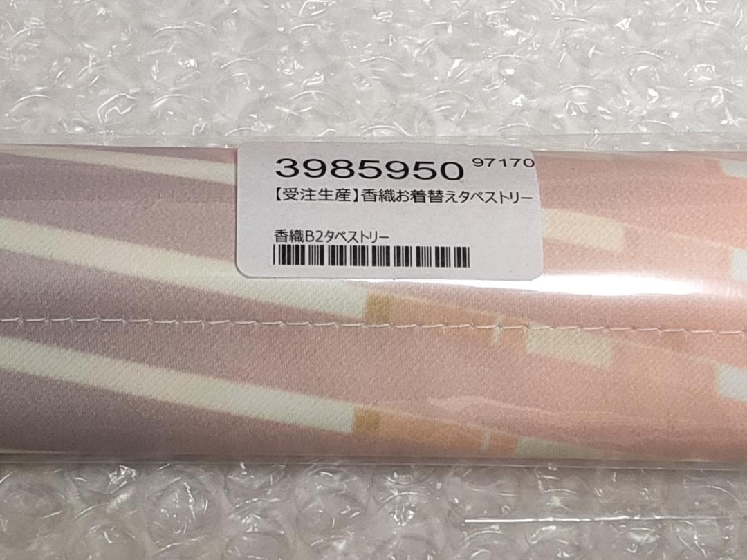 新作登場人気SALE TwinBox 香織お着替えタペストリー 和泉香織B2タペストリー RfPhW-m73025899733 受注生産限定 本物保証新作