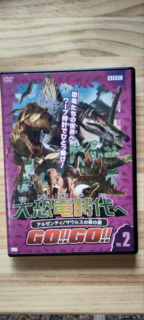 大恐竜時代へGO!! とGO!! GO!! DVD-BOX Amazon.co.jp: 大恐竜時代へGO!!GO!!キンメロサウルスvs