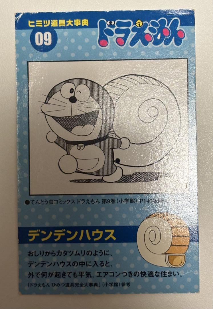 ドラえもん ポストカード<ジャイアンシチュー> DG-316