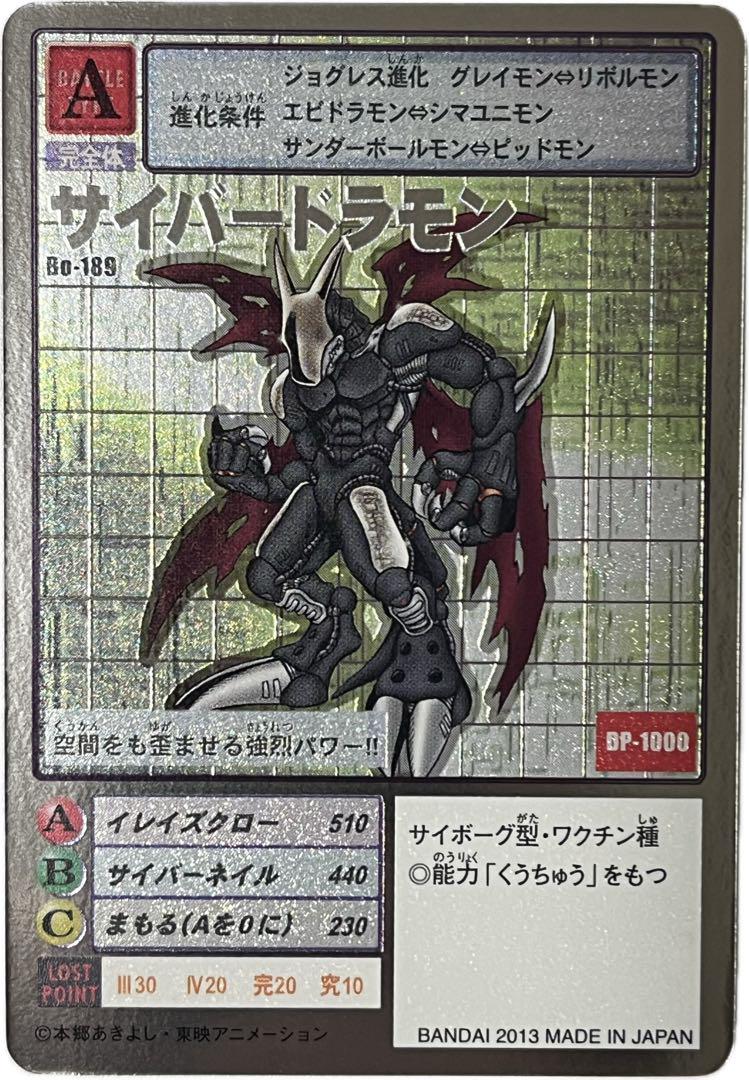 DIG】サイバードラモンX抗体【U】EX8-052〈04〉 - C-labo OnlineShop