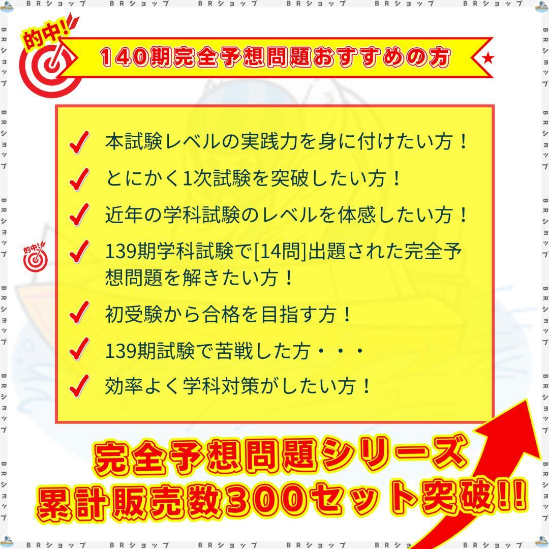 全問解答＆完全解説付】140期ボートレーサー試験完全予想問題第