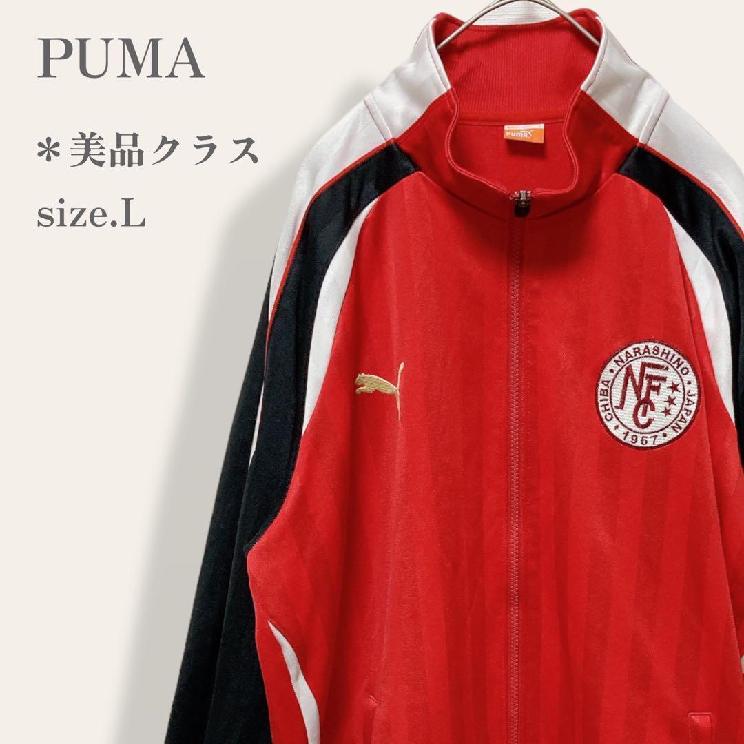 【訳あり美品】　PUMA　希少！ビックプリント刺繍ロゴジャージ　ユニフォーム　L