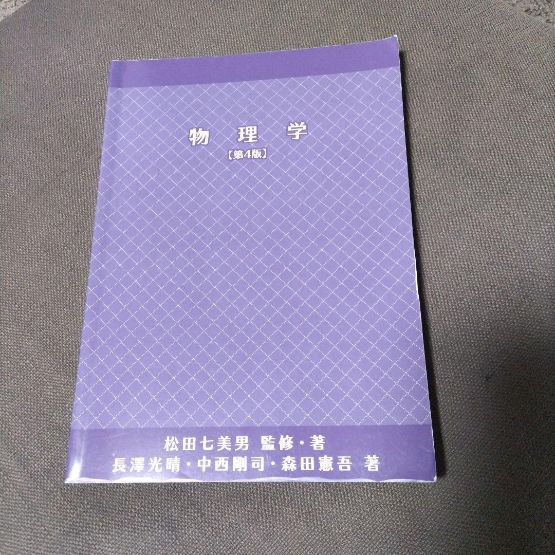 物理学第4版