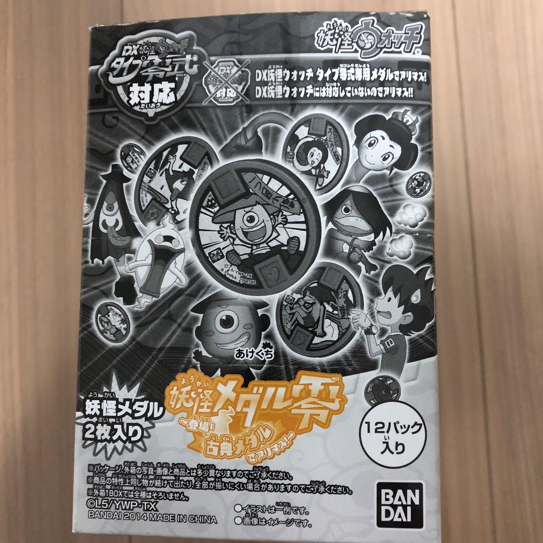 メルカリ 妖怪ウォッチ 妖怪メダル零 古典メダル キャラクターグッズ 1 300 中古や未使用のフリマ メルカリ 妖怪ウォッチ 妖怪メダル零 古典メダル キャラクターグッズ 1 300 中古や未使用のフリマ