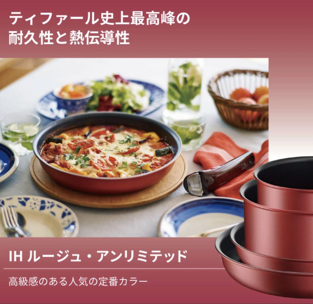 【新品未使用迅速発送】ティファール フライパン IHルージュ スプーン付き 3点 【新品未使用迅速発送】ティファール フライパン IHルージュ スプーン付き 3点