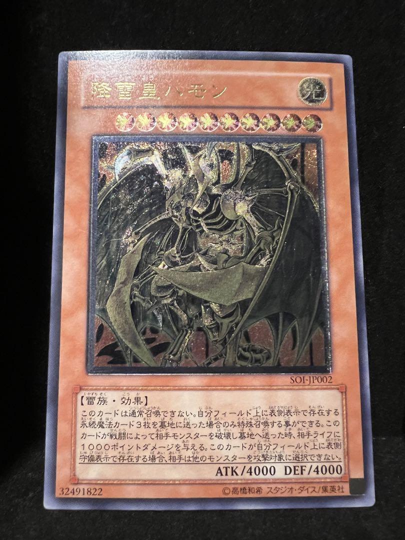 遊戯王　降雷皇ハモン　レリーフ
