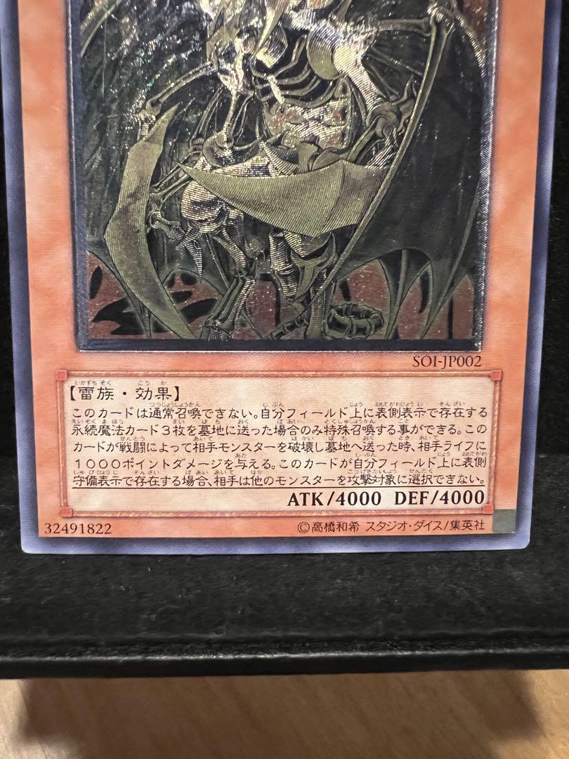 遊戯王　降雷皇ハモン　レリーフ
