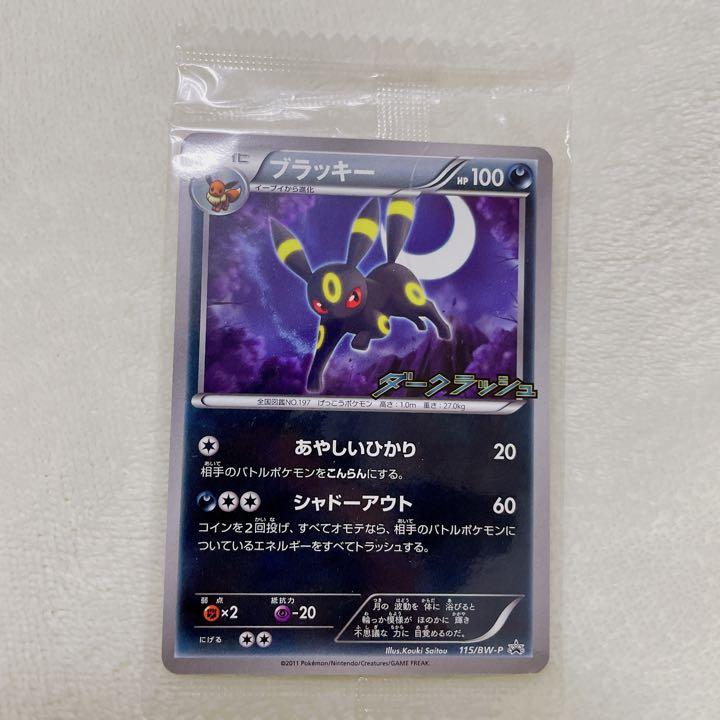 のぼり「リサイクル」 【未開封】ブラッキー あやしいひかり プロモ