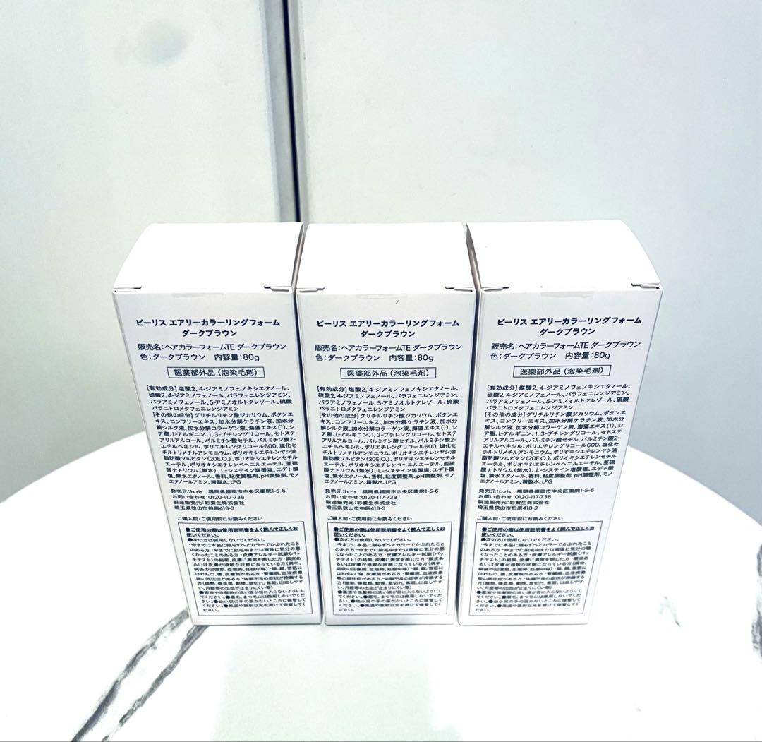 b.ris ビーリス　エアリーカラーリングフォーム 3本セット
