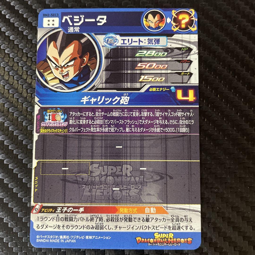 スーパードラゴンボールヒーローズ クラチェン5枚セット