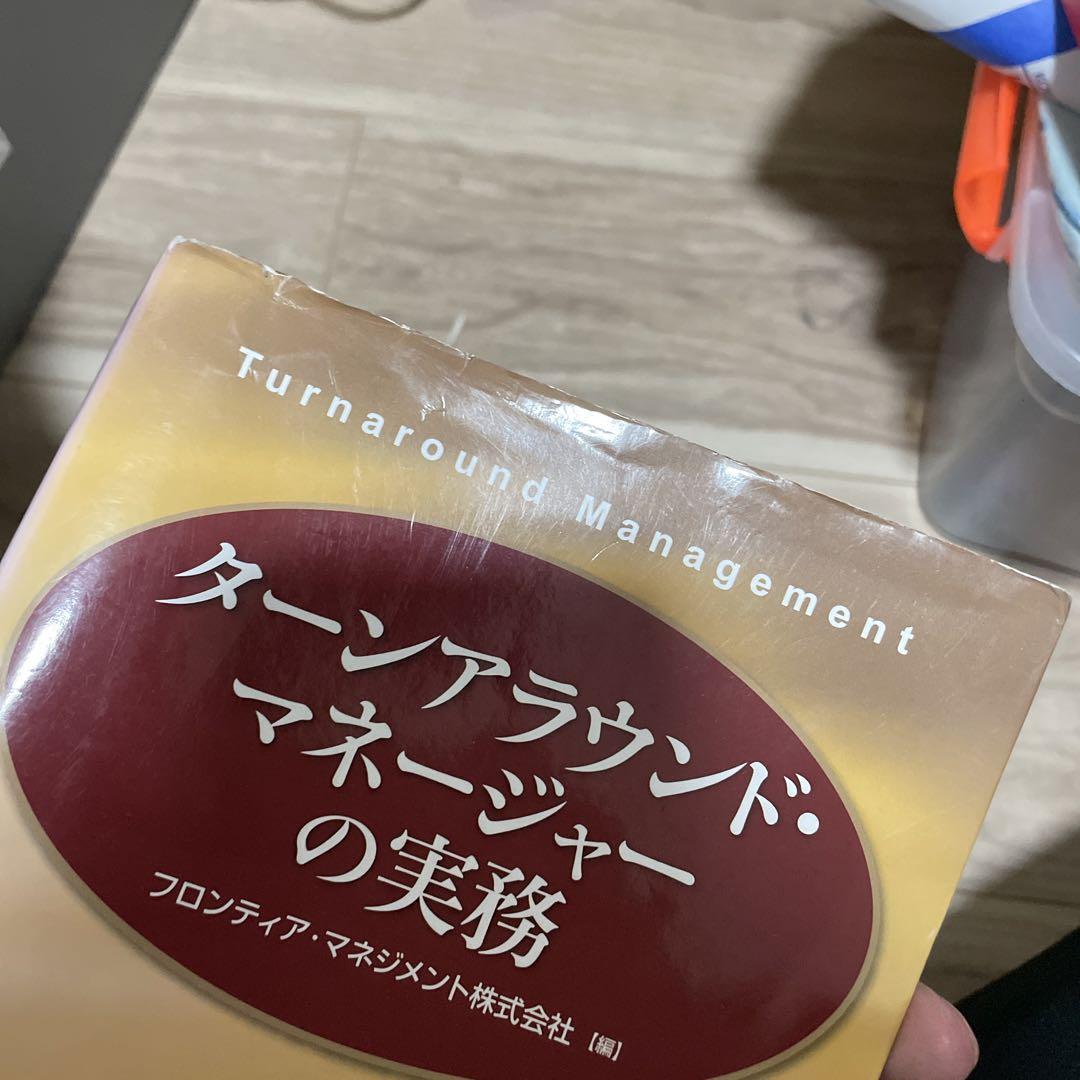 大人 可愛い 服  ターンアラウンド・マネージャーの実務 人文