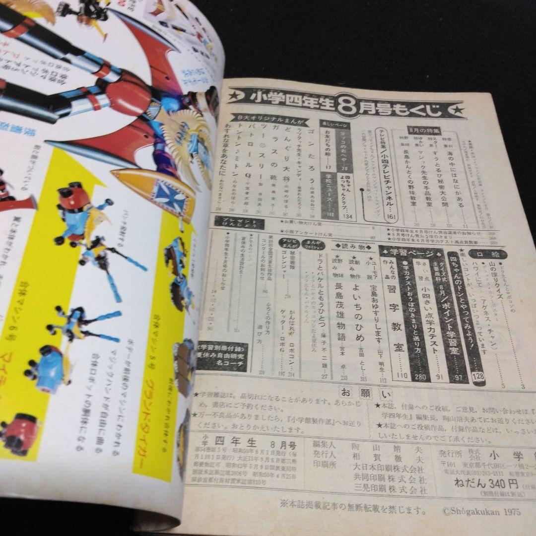 値下げ！昔懐かしい学習雑誌 小学四年生 アグネスのポスター