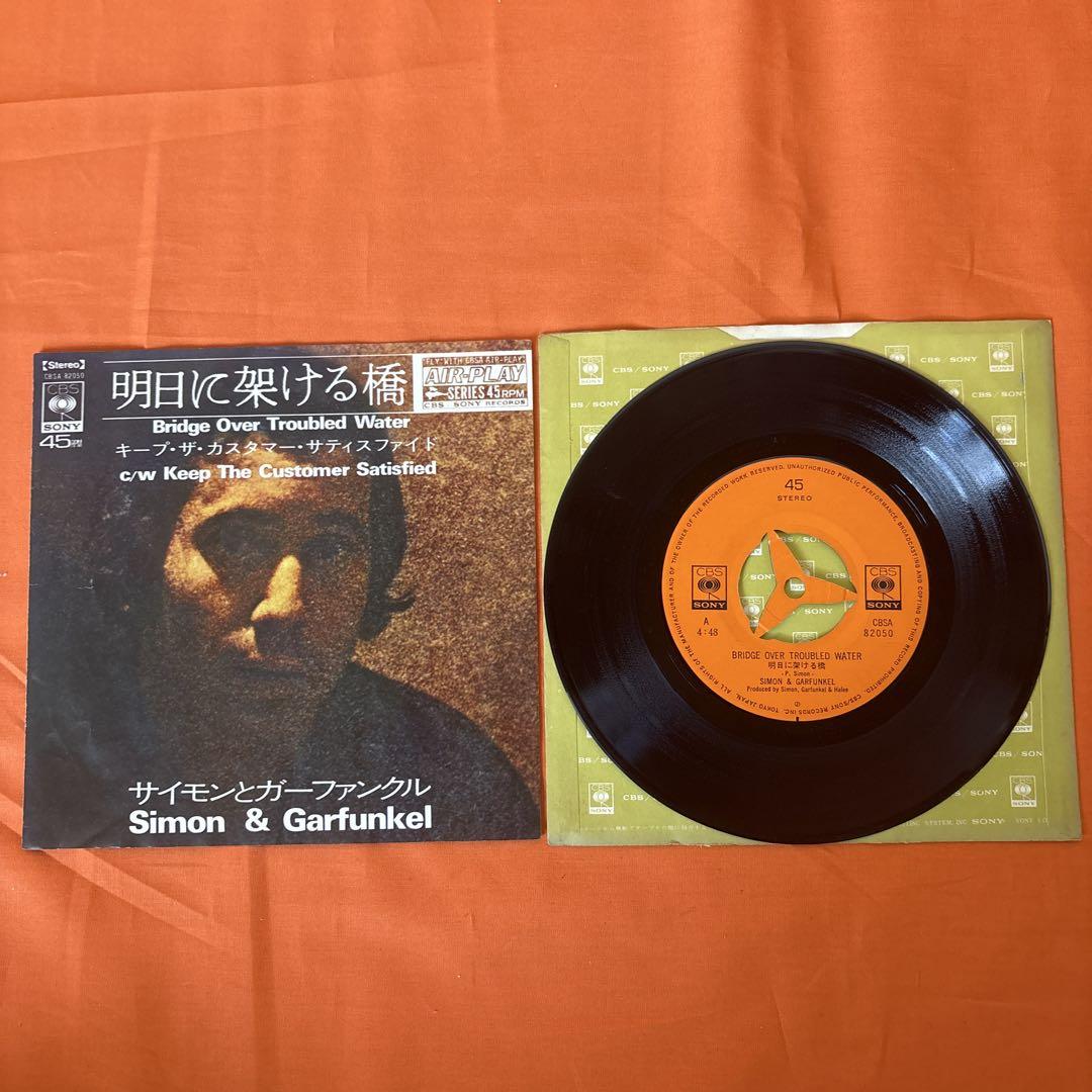 サイモンとガーファンクル 明日に架ける橋 06SP33 | レコード買取