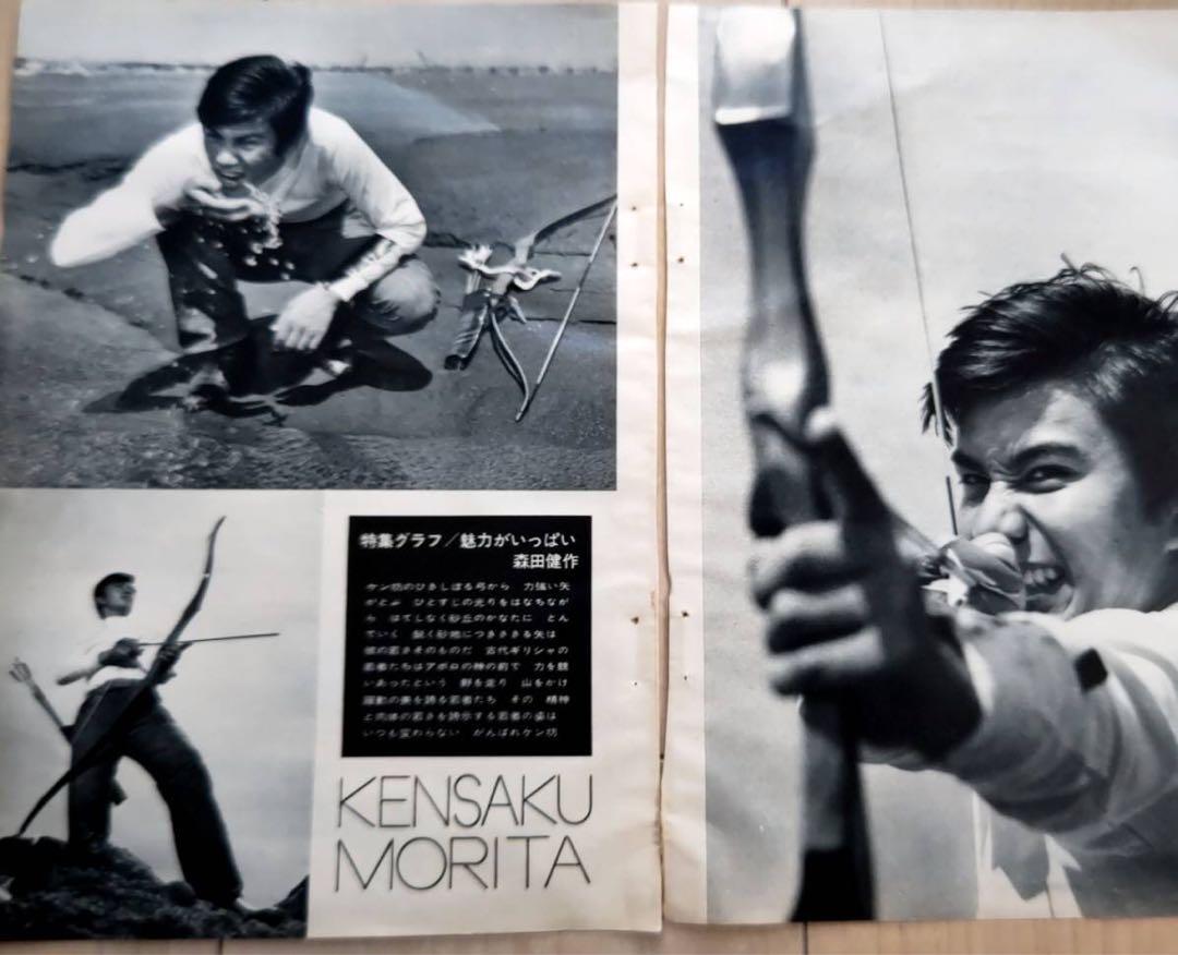 1970年代アイドル切抜 森田健作 ティーン向け週刊誌 切り抜き