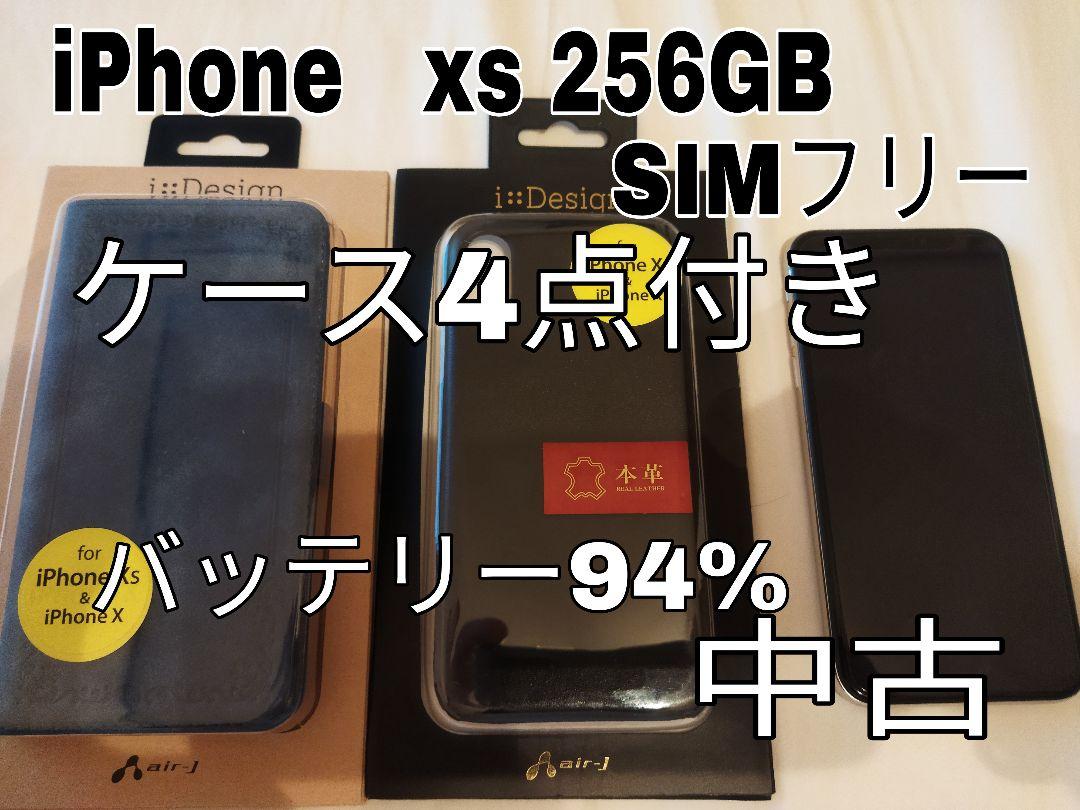 日本初のiPhone Xs Silver 256GB SIMフリー シルバー セット 【バイデン大統領】 iPhone Xs 本体 256GB silver シルバー スマートフォン本体