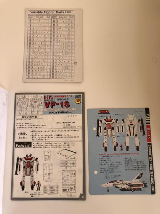 ハイコンプリートモデル VF-1Sバルキリー 一条輝機