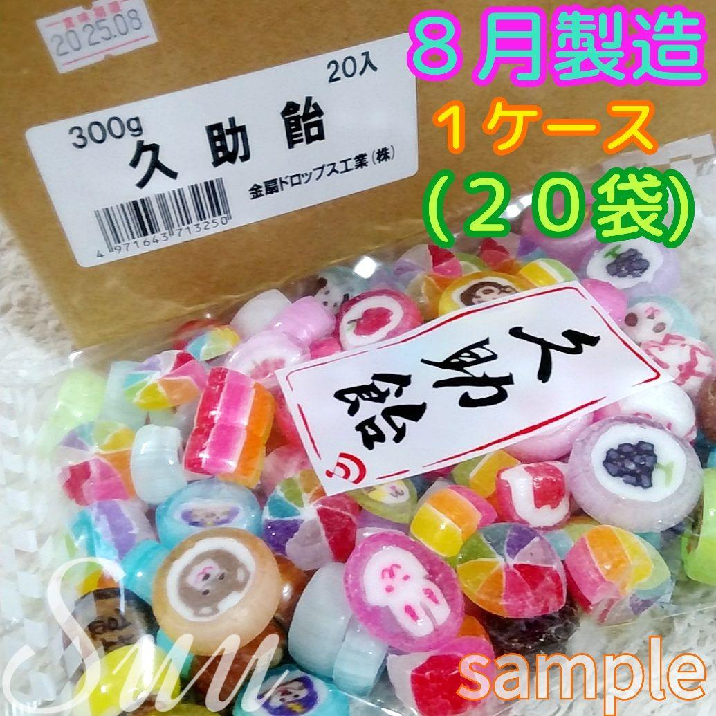 まとめ売り♡久助飴 20袋♡未開封段ボールに直接送り状を貼り付けます♡08A20