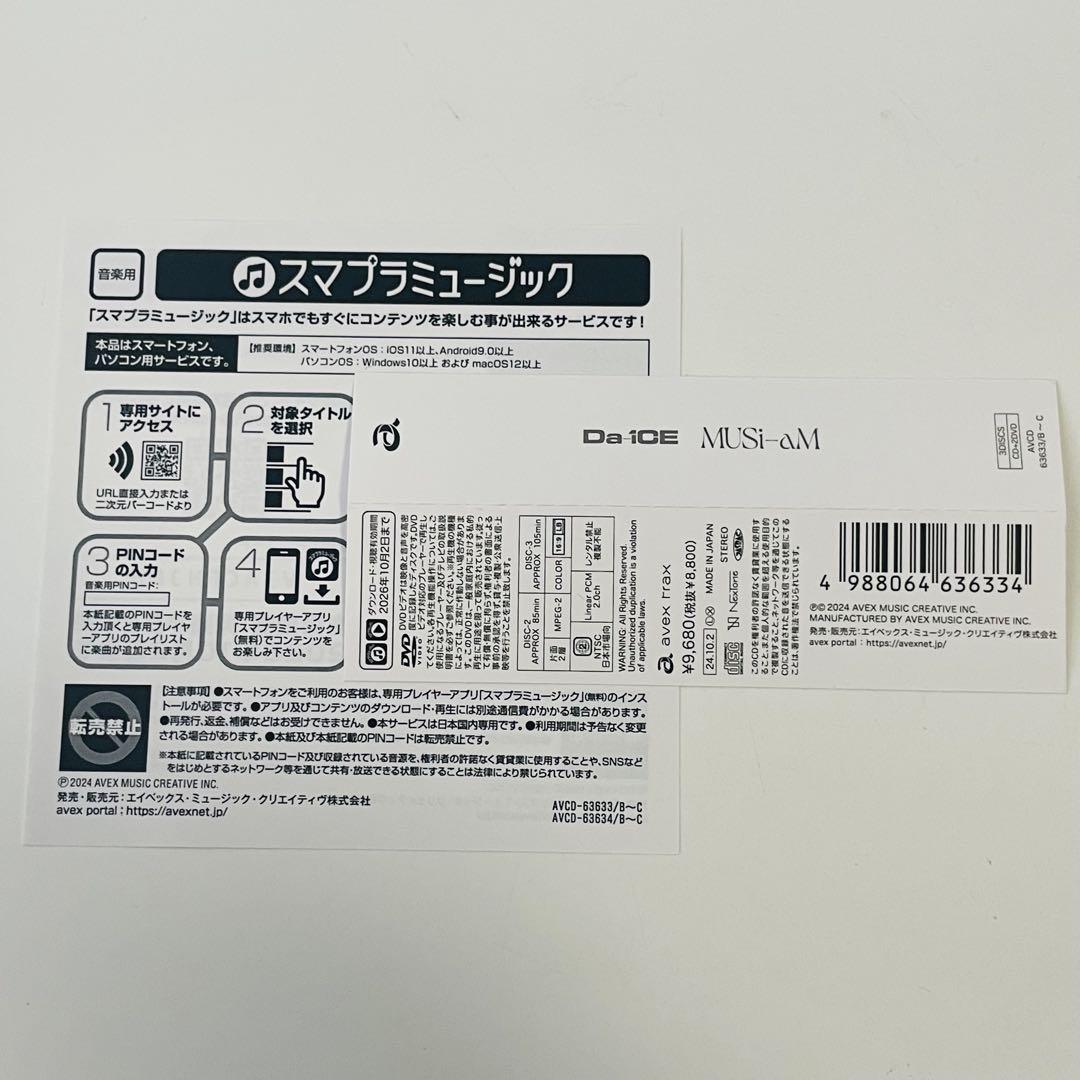 邦楽 Da-iCE MUSH-AM DVD + CD