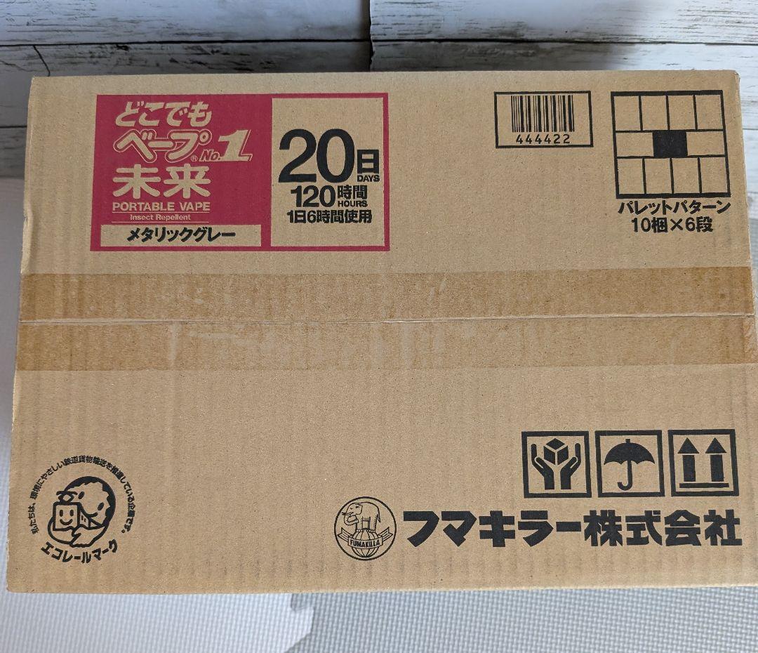 どこでもベープ