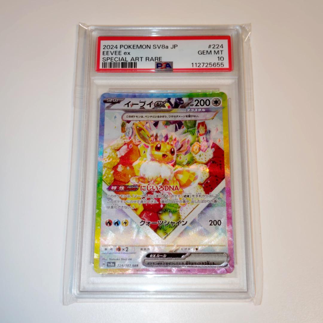 ポケモンカード ポケカ イーブイ psa10 PSA10】ポケモンカード ポケカ イーブイex SAR ケーキ - メルカリ