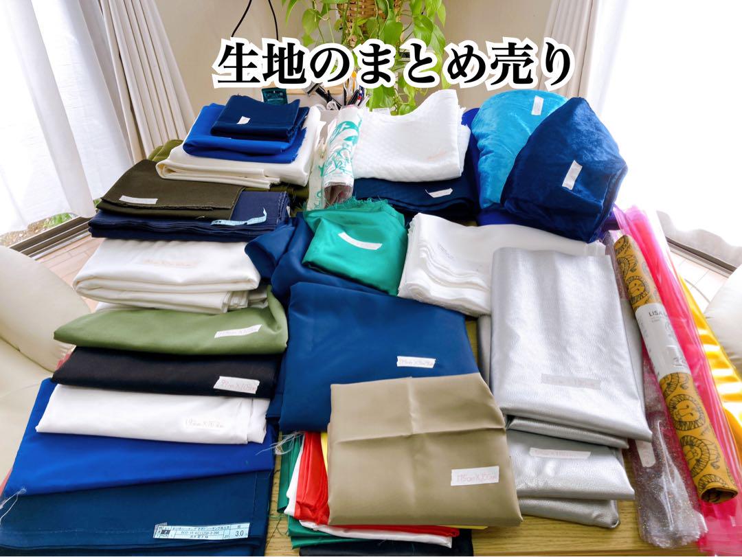 生地まとめ売り。リサラーソンの生地あり。