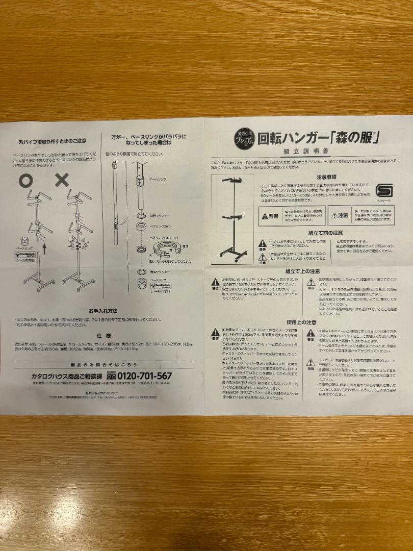 【美品】通販生活 回転ハンガー「森の服」