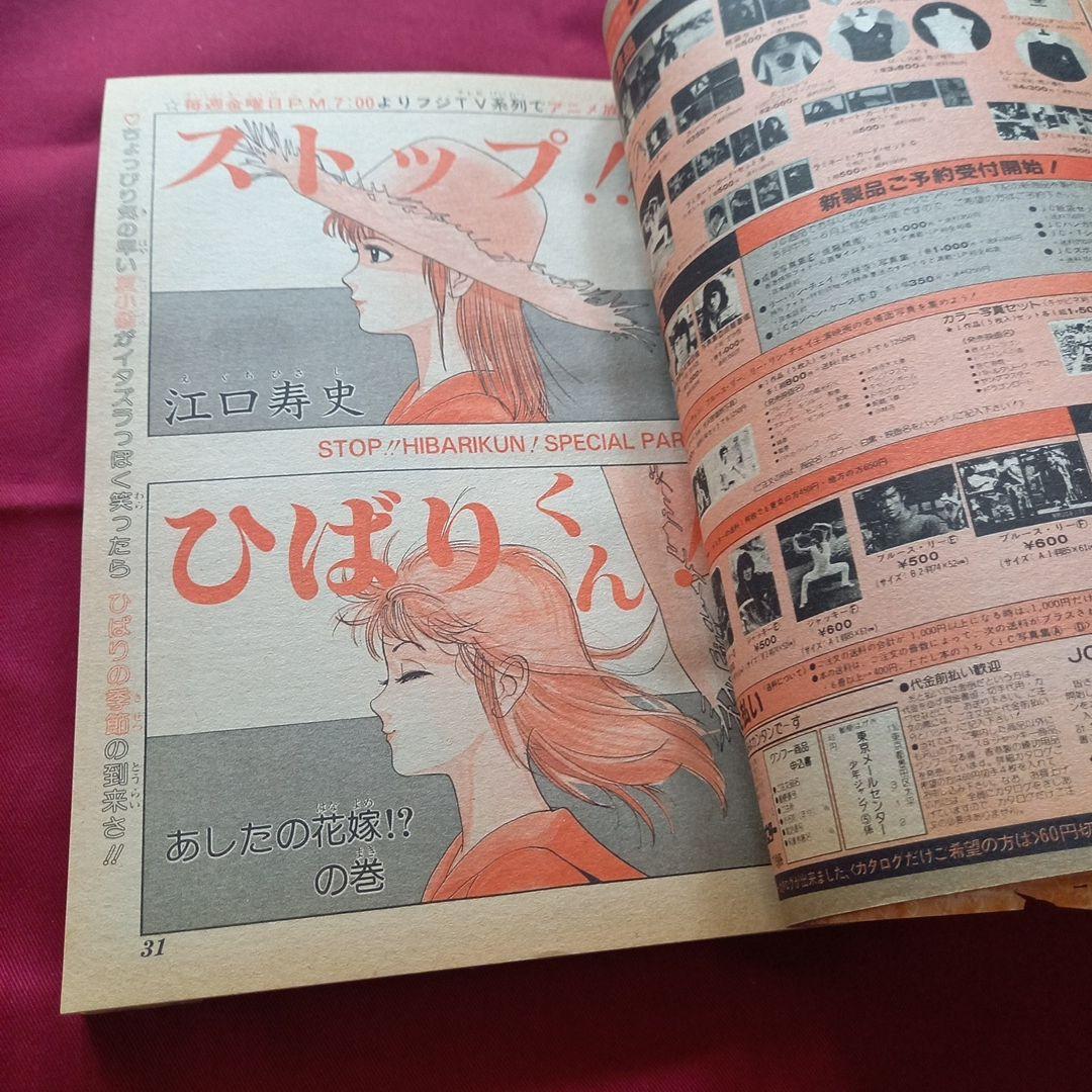当時物美品】週刊 少年 ジャンプ 1983年25号 漫画 アニメ - メルカリ