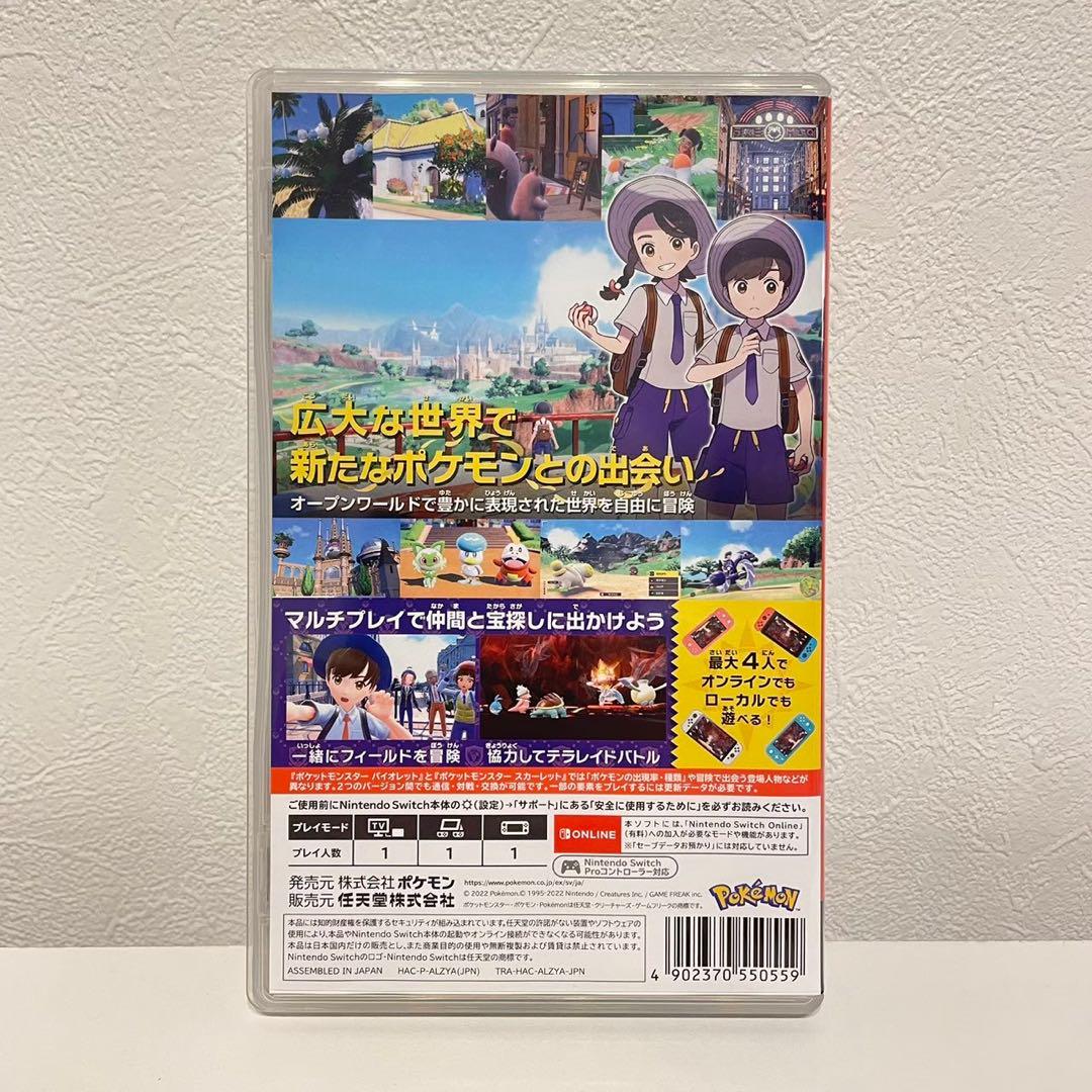 ポケモンバイオレット+スカーレット　Nintendo Switch  新品同様
